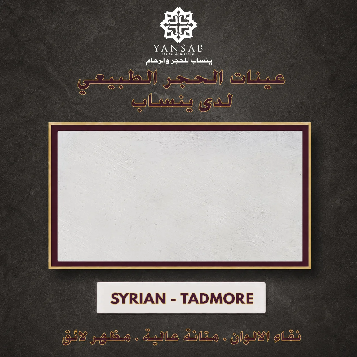 SYRIAN - TADMORE